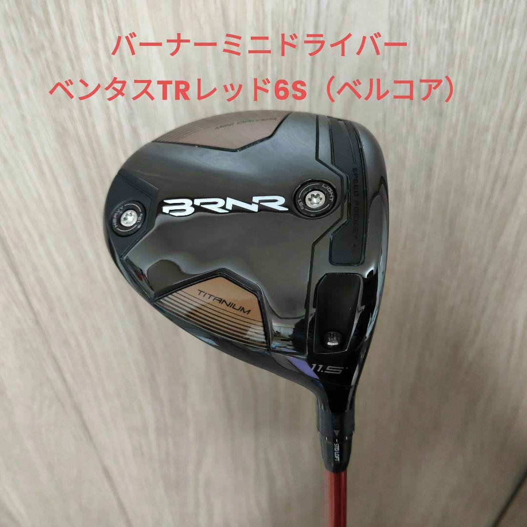 バーナーミニドライバー11.5度 ベンタスTRレッド6Sベルコア