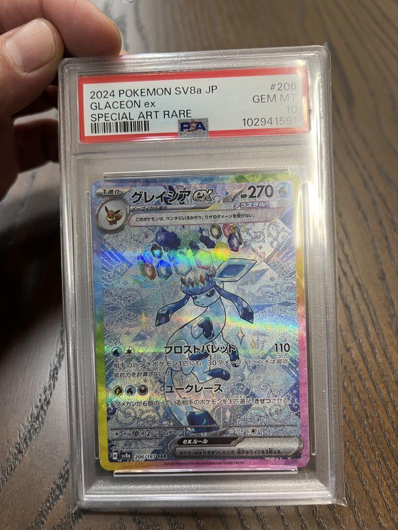 グレイシアex SAR PSA10 SV8a テラスタルフェスex グレイシアex SAR SV8a テラスタルフェスex
