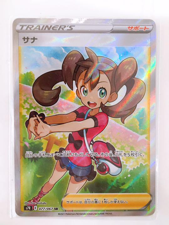 サナ SR ポケモンカードゲーム 蒼空ストリーム（ポケカ】サナ SR