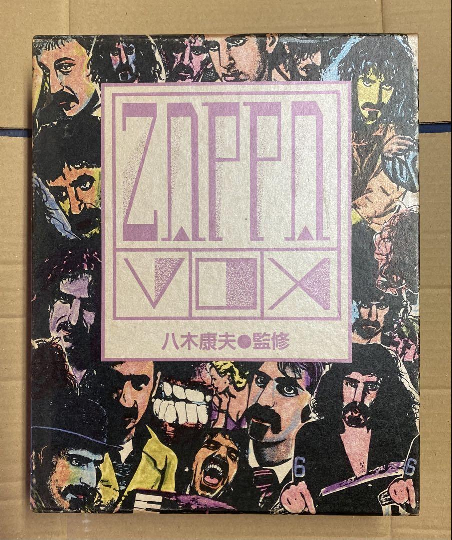 期間限定セール ZAPPA VOX 八木康夫著 フランク・ザッパ解説本 3000部限定函入 洋楽
