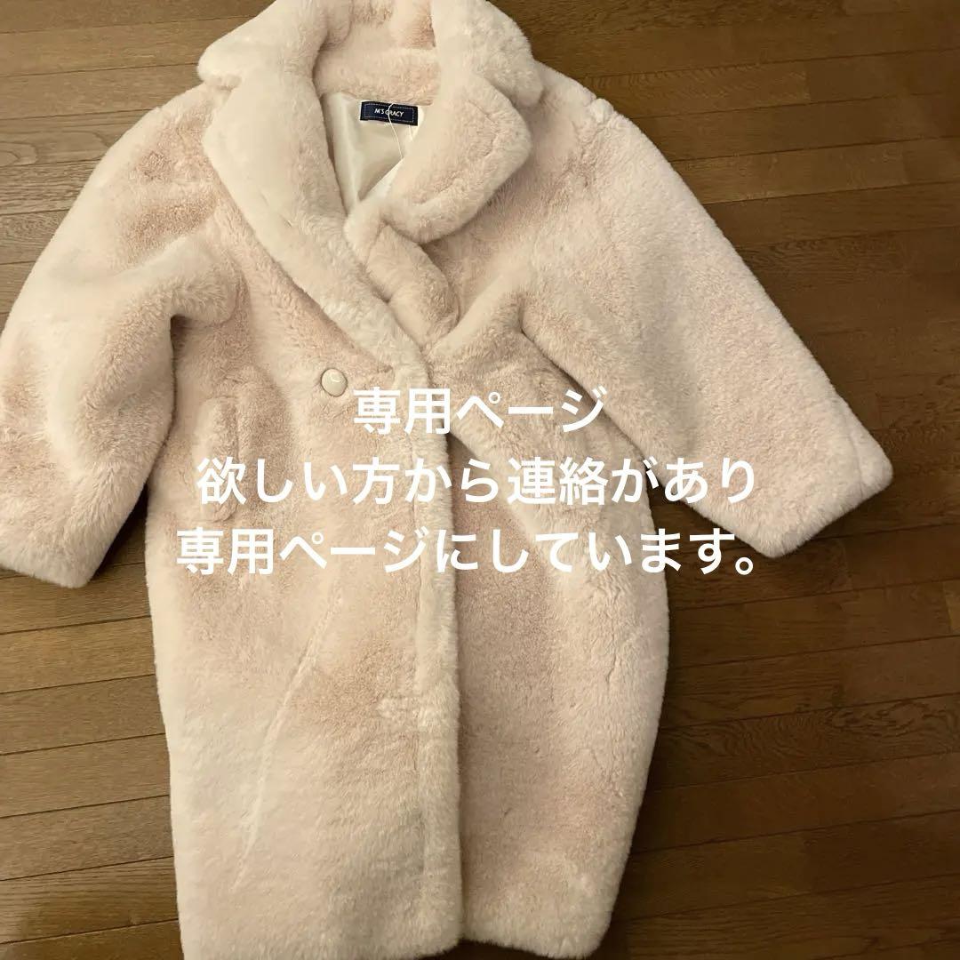 エムズグレイシーカタログ掲載ファーコート （最終価格です