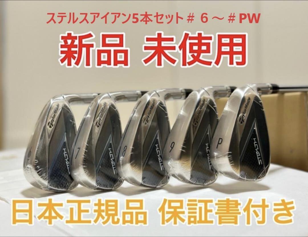 新品未使用 ステルス アイアンセット KBS MAX スチールS