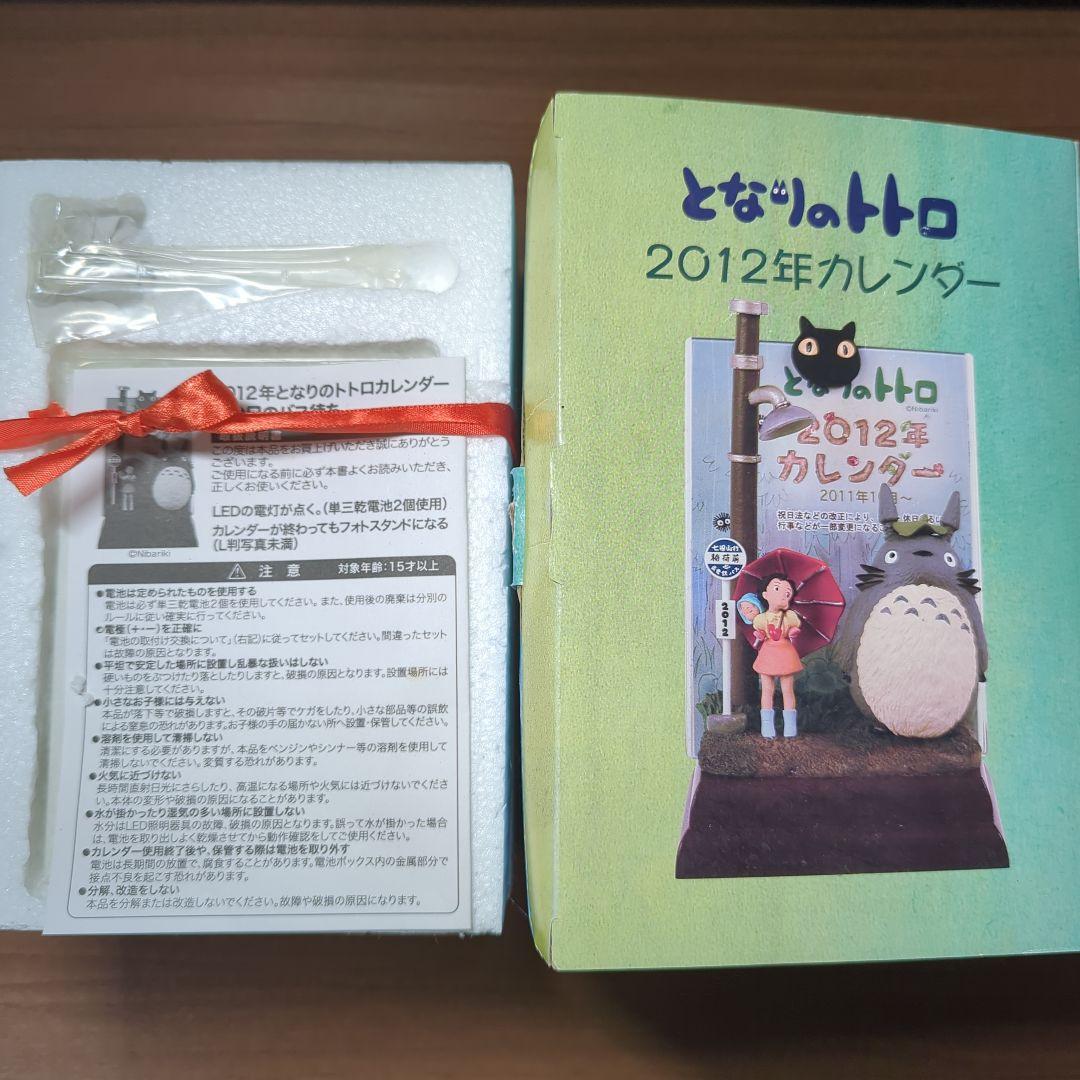 となりのトトロ　2012年カレンダー　おさかなつり となりのトトロ 2012年 カレンダー おさかな釣り スタジオジブリ