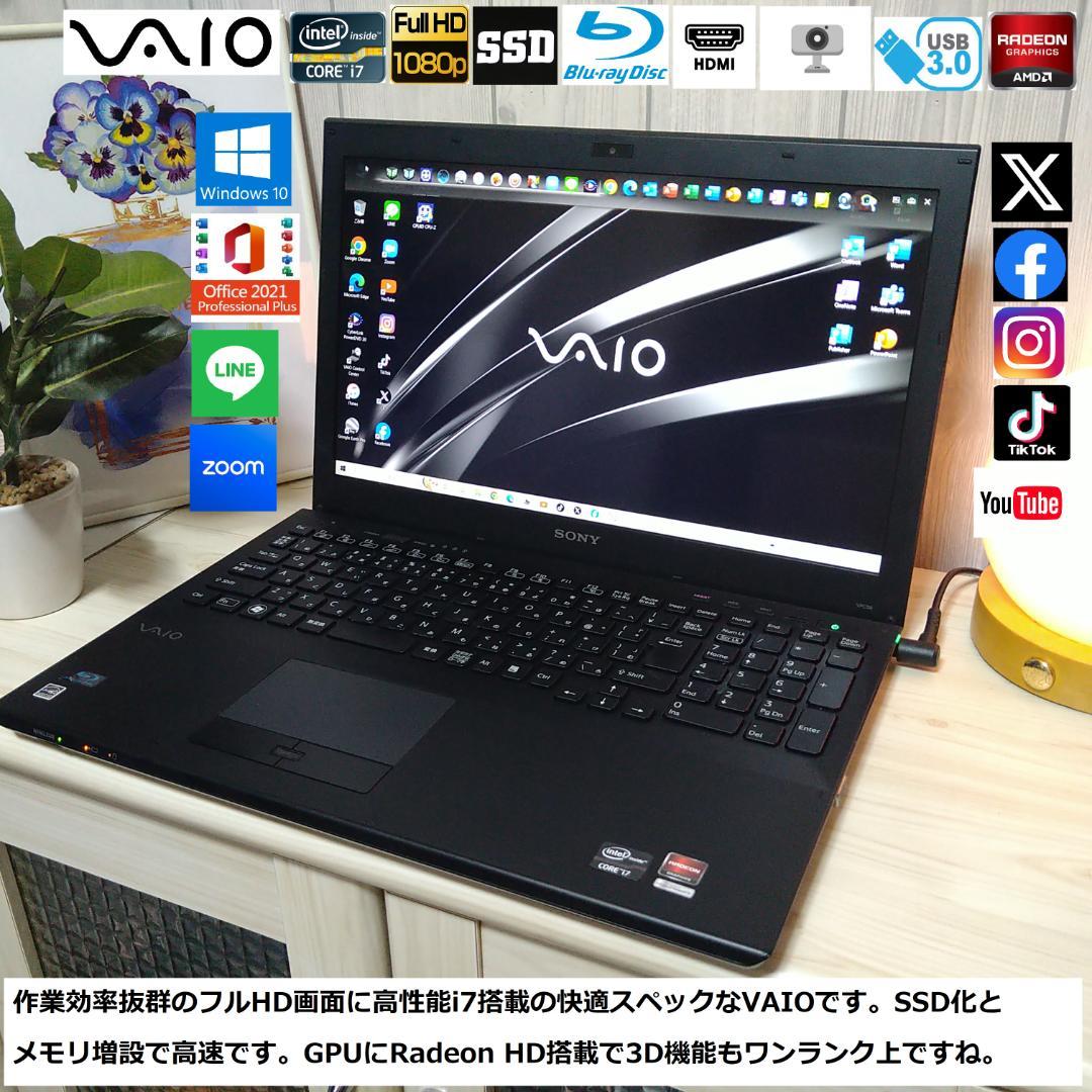 ◆爆速良品/フルHD/高スぺi7/SSD256GB/メモリ8GB/極VAIO◆ ◇高スぺi7/フルHD/SSD/8GB/BD/Radeon搭載/格安VAIO◇ （C品