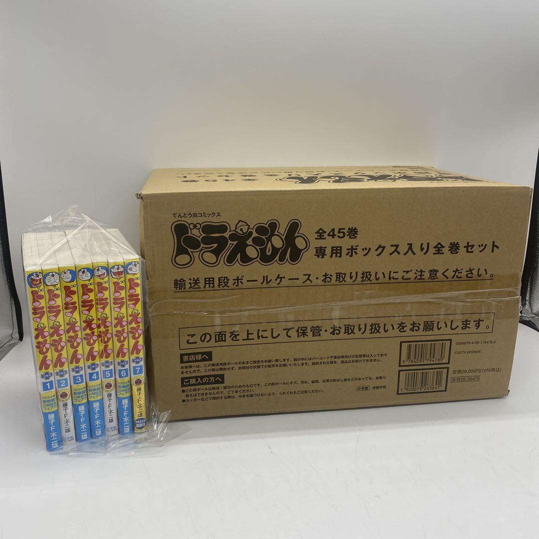 ドラえもん 全巻 1巻から45巻 専用ボックス入り ドラえもん＋ 1巻から7巻 てんとう虫コミックス『ドラえもん』全45巻 専用ボックス入り