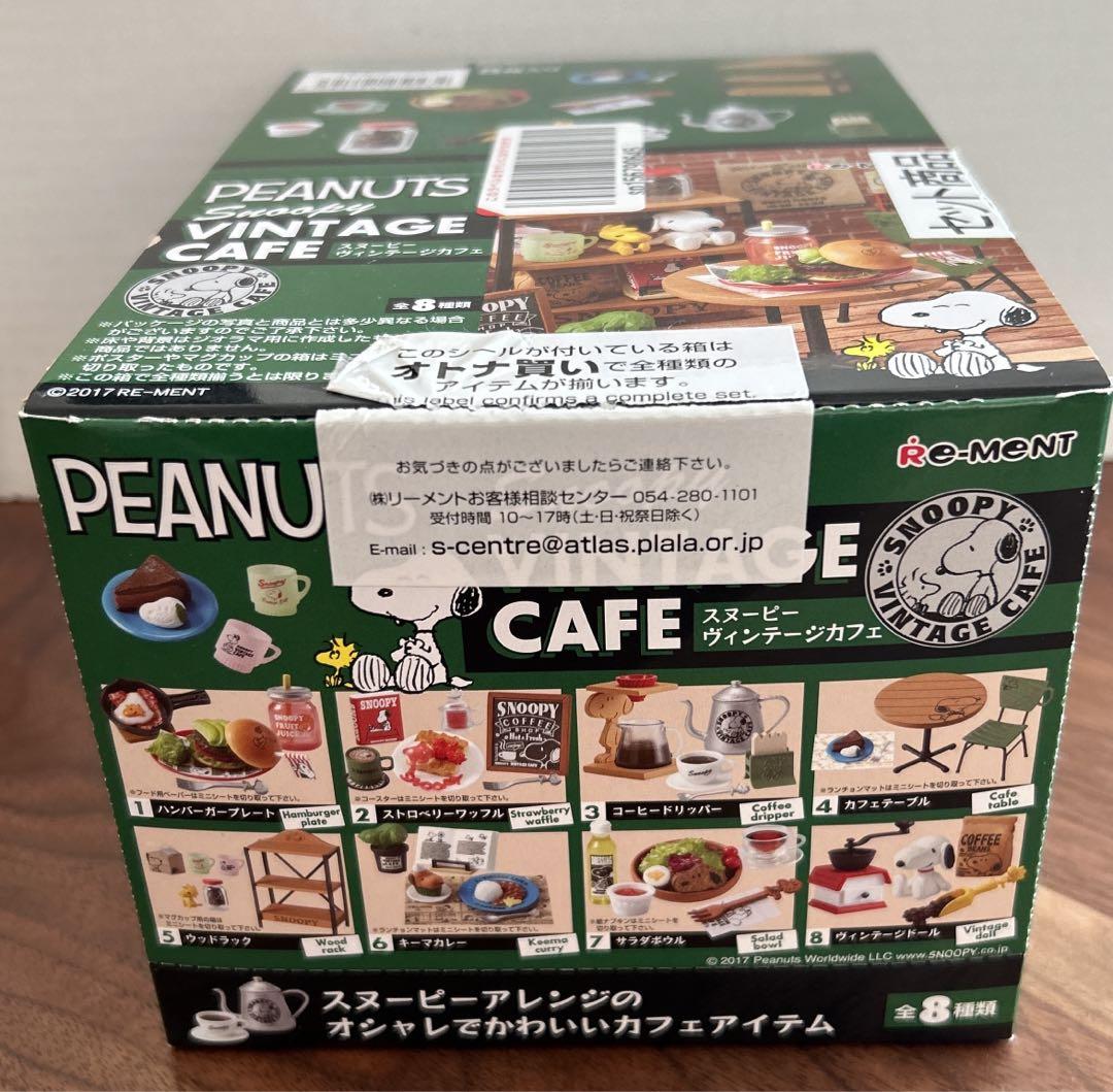 リーメント スヌーピー ヴィンテージカフェ 全8種 （和喫茶