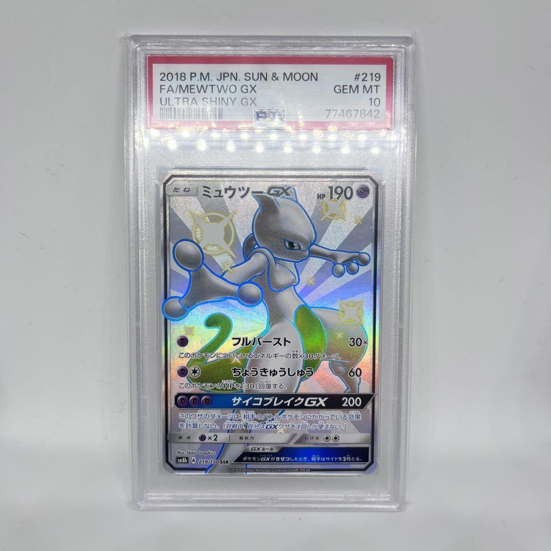 PSA10】ミュウツーGX ssr 色違い PSA10（ミュウツーGX SSR PSA10）