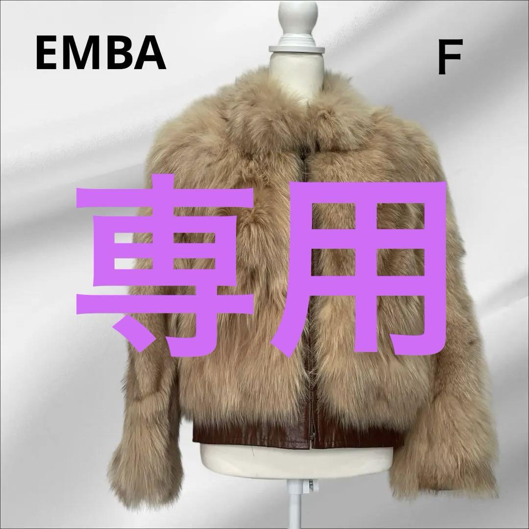 EMBA エンバ　レディース　毛皮　コート　ショートコート　フリーサイズ EMBA エンバ レディース 毛皮 コート ショートコート