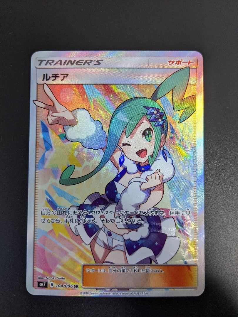 ポケモンカード ルチア SR 104/096 ルチア SR 104/096の通販 1235562889（1181365186） | magi