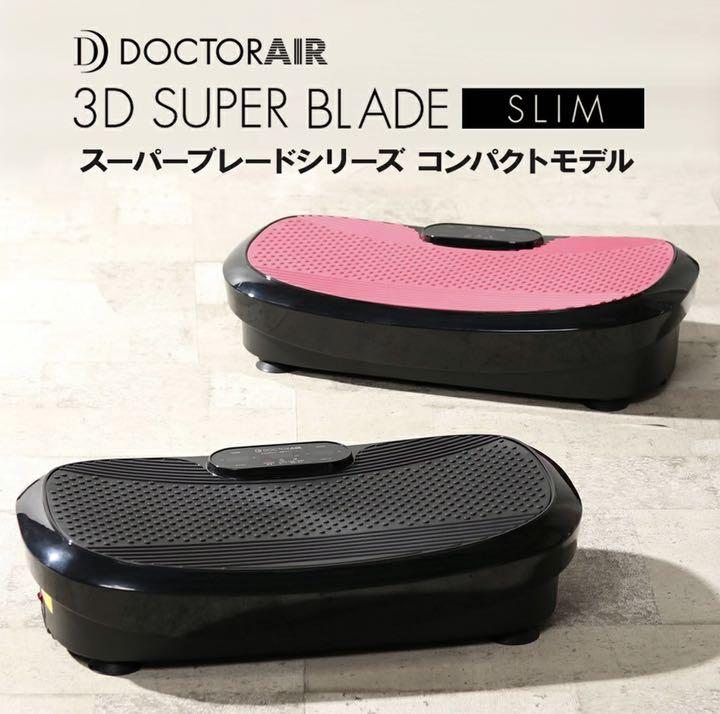 ドクターエア 3D SUPER BLADE SLIM（ドクターエア 3Dスーパー