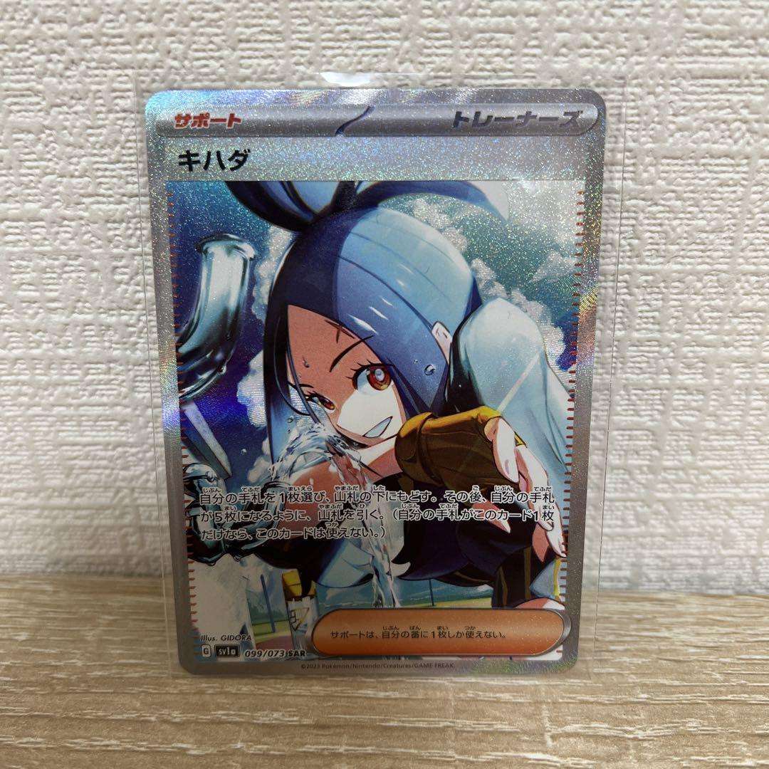 ❕美品❕ ポケモンカード トリプレットビート キハダ SAR ポケモンカードゲーム SV1a 099/073 キハダ サポート (SAR