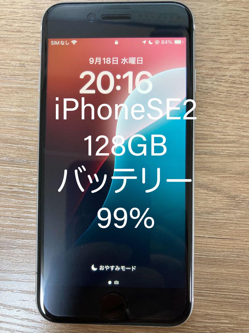 Apple iPhoneSE(2020)128GB-バッテリー99% Apple iPhoneSE(2020)128GB-バッテリー99%（ムスビー｜美品