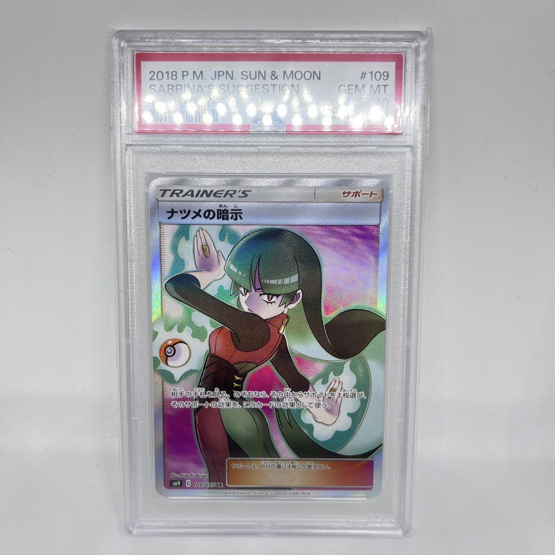 PSA10】ナツメの暗示 SR PSA10（ナツメの暗示 SR psa10）