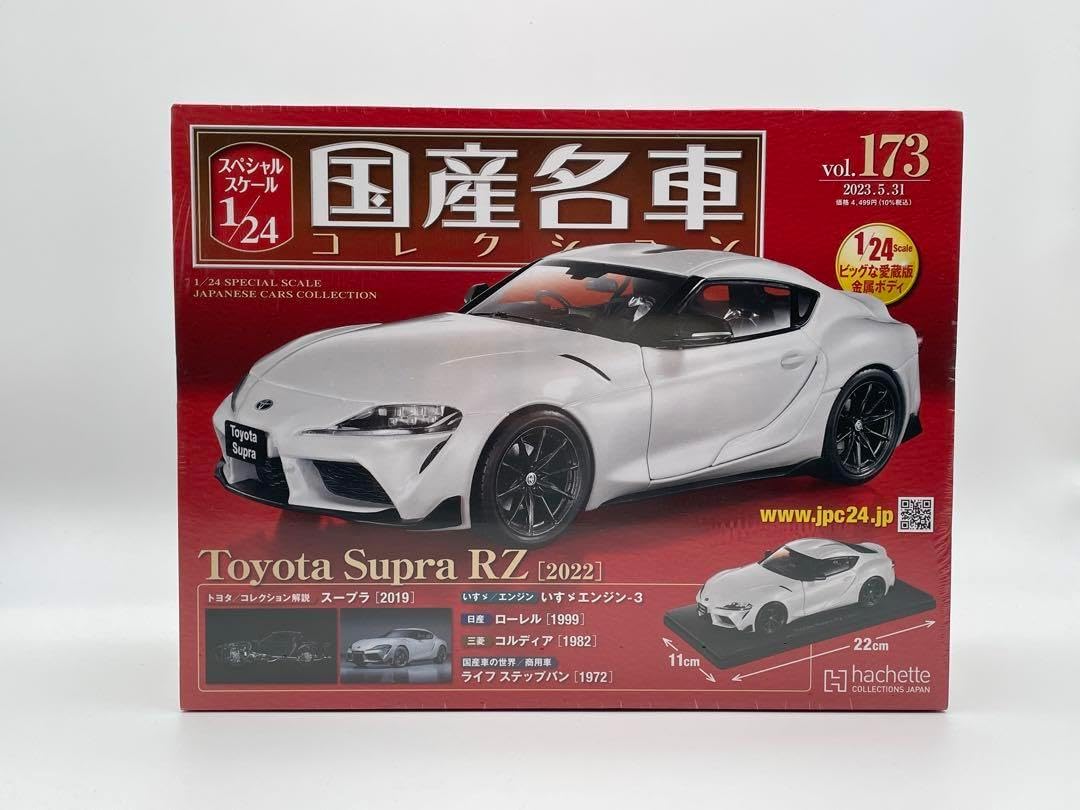 国産名車コレクション 1/24 トヨタ スープラ RZ 国産名車コレクション 1/24 トヨタ スープラ RZ