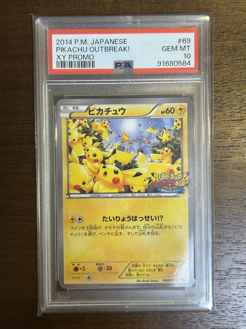 ポケカ　ピカチュウたいりょうはっせい ポケモンカード ピカチュウ大量発生チュウ！プロモ 未開封の通販