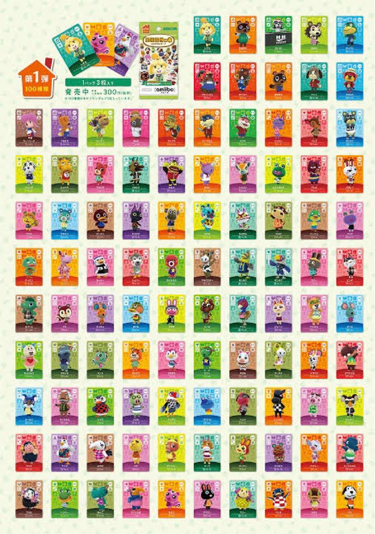 あつまれどうぶつの森 フルコンプリート 504枚 あつ森 どう森 アミーボ amiiboカード 全弾 コンプリート 504