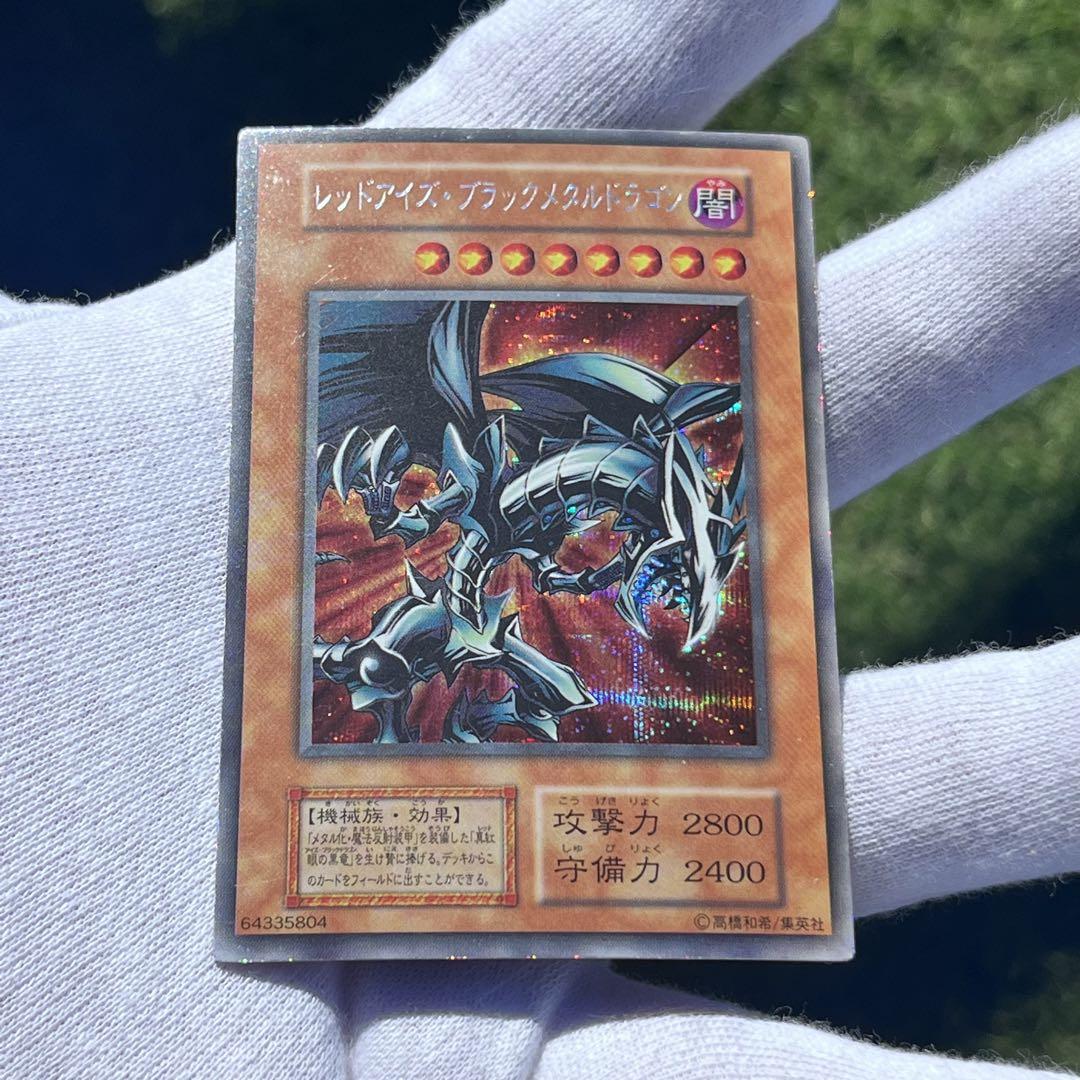 遊戯王　初期ブラックメタルドラゴンシークレットレア トレカ 遊戯王 レッドアイズ・ブラックメタルドラゴン 初期シークレット