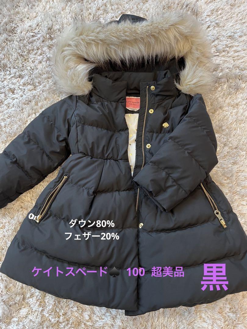 超美品！ケイトスペードキッズダウン100黒ダウン （kate spade