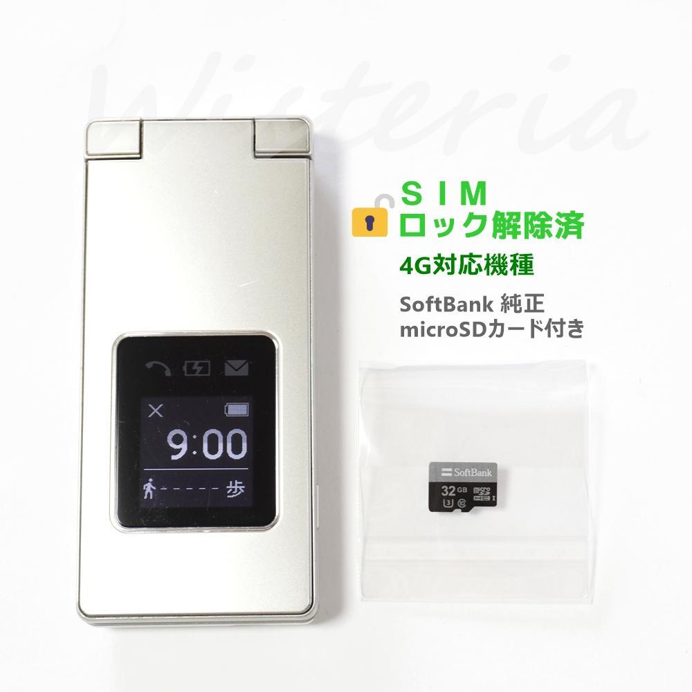 SoftBank 4G かんたん携帯9 プラチナシルバー 【SIMロック解除済】 109655_1_S.jpg