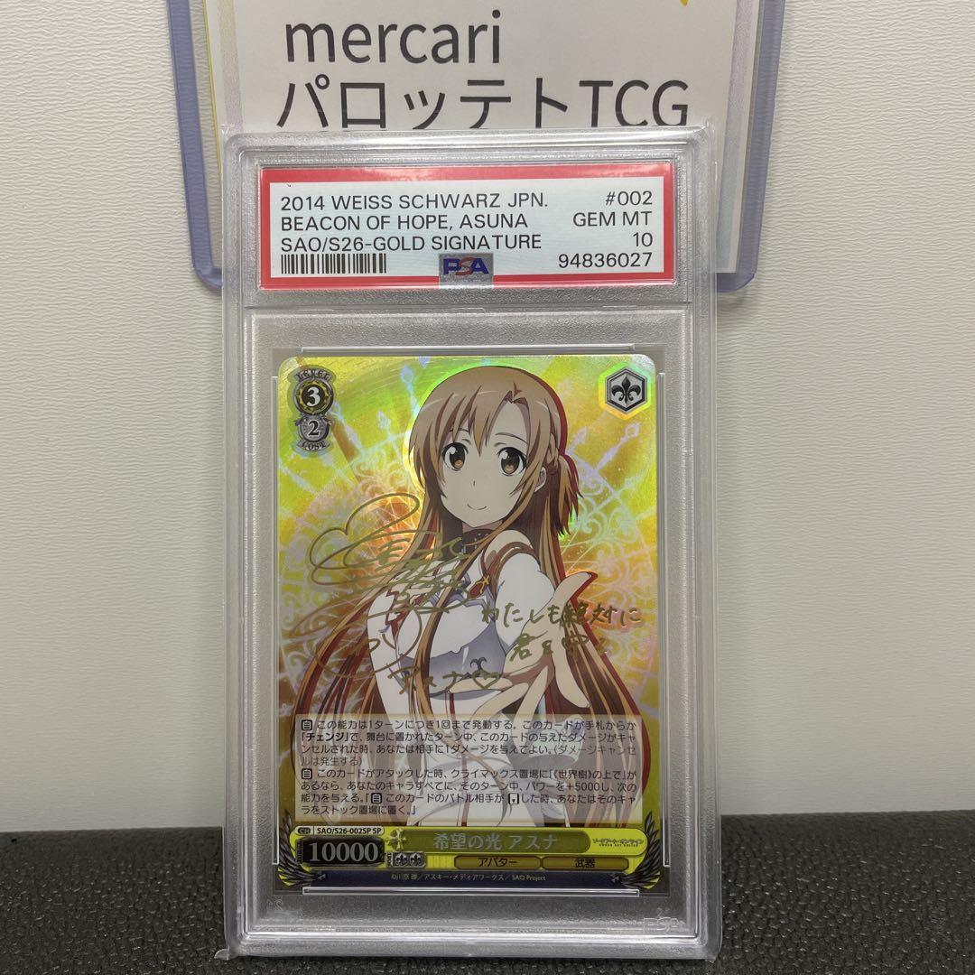 PSA10 ヴァイスシュヴァルツ 希望の光 アスナ SP サイン SAO