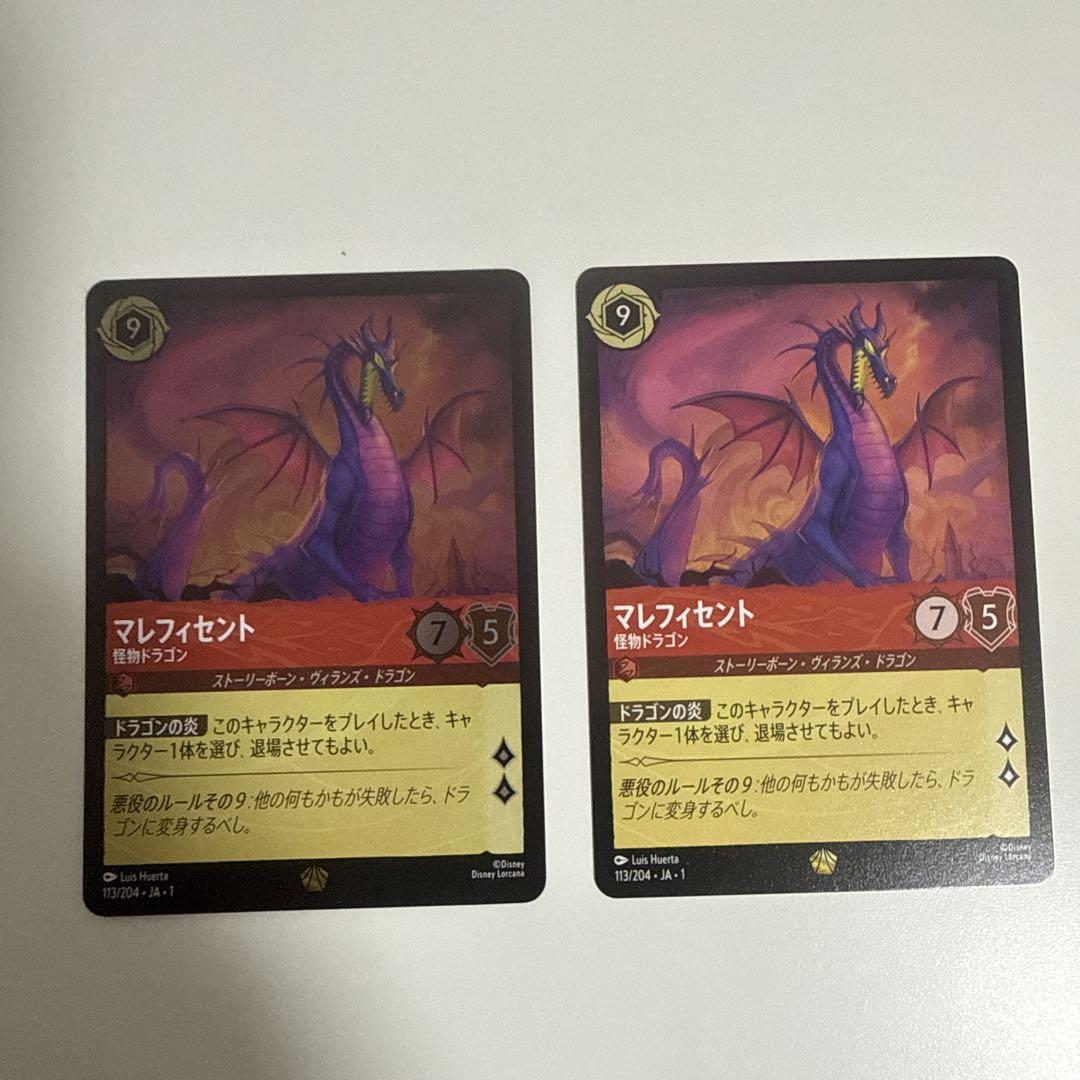 マレフィセント ドラゴン ロルカナ Foil ノーマル 2枚セット マレフィセント ドラゴン ロルカナ Foil ノーマル 2枚セット