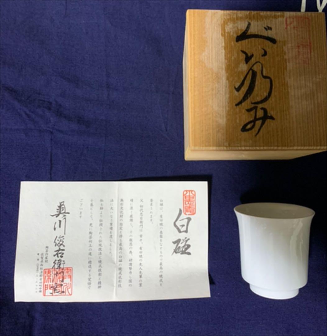 奥川俊右衛門の白磁ぐい呑み 色絵 花紋 二客セットです 桐箱付き 奥川俊右衛門の白磁ぐい呑み 色絵 花紋 二客セットです 桐箱付き