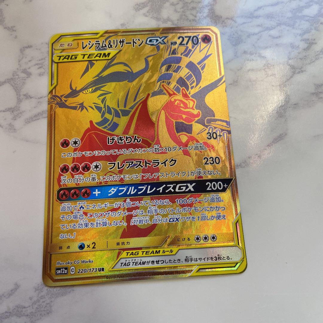 中古 早いもの勝ち！ ポケモンカード レシラム&リザードンGX UR