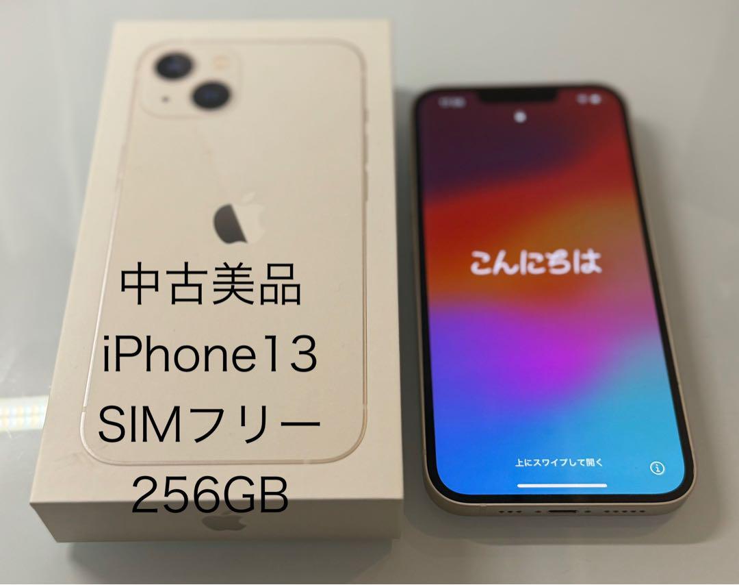 iPhone13 256GB 白 SIMフリー 中古 中古美品】iPhone13 256GB スターライト SIMフリー - メルカリ