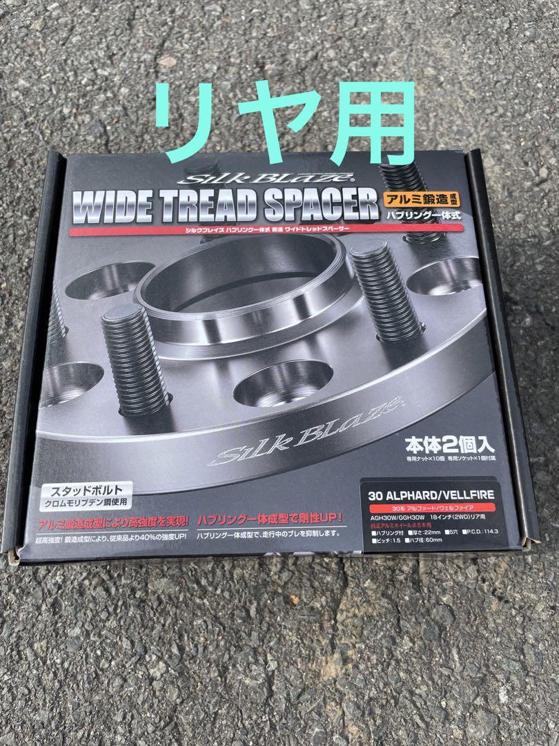 20アルファード ヴェルファイア　シルクブレイズ　ワイトレ前後セット Silk Blaze 「kspec シルクブレイズ」20系アルファード/ヴェル