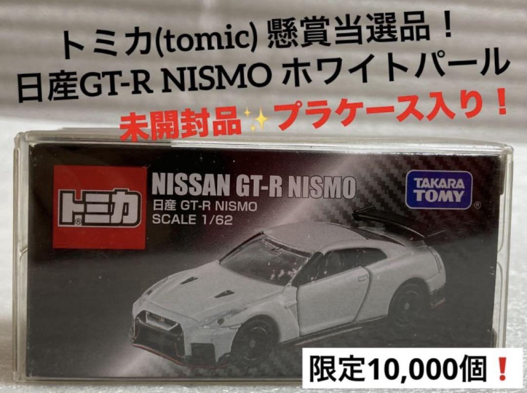 トミカ懸賞プレゼントキャンペーン日産GT-R NISMO 2020 GT3仕様 Amazon.co.jp: トミカ懸賞プレゼントキャンペーン日産GT-R NISMO