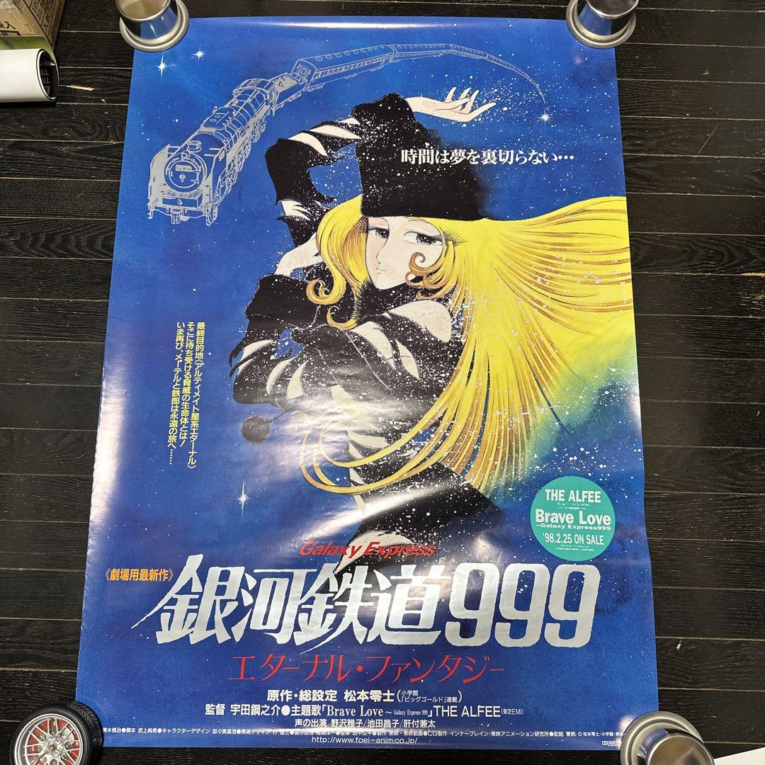 銀河鉄道999 B1サイズ ポスター エターナル ファンタジー 当時品