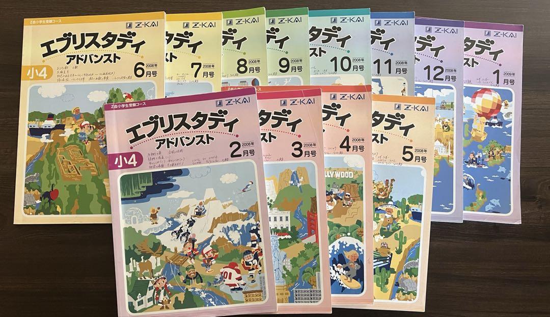 Z会 解答付 エブリスタディアドバンスト 小4 算数