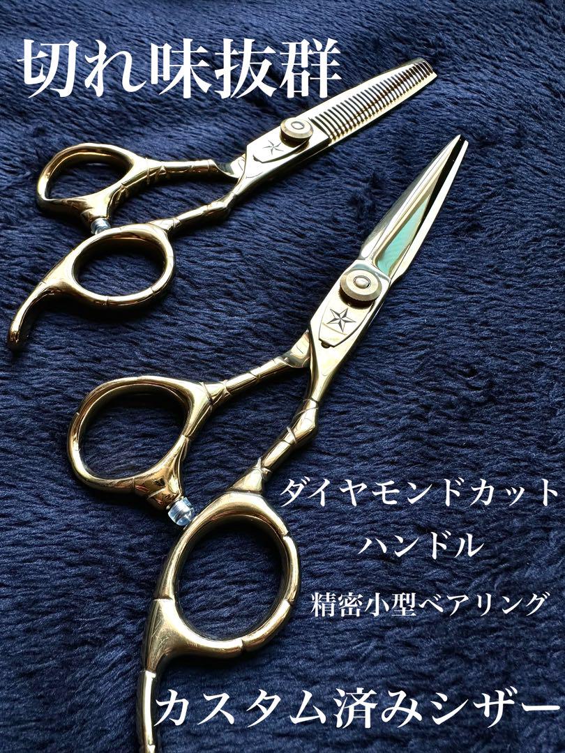 美容師 セット ミズタニ 武芸 ロイヤルマスター 光シザー