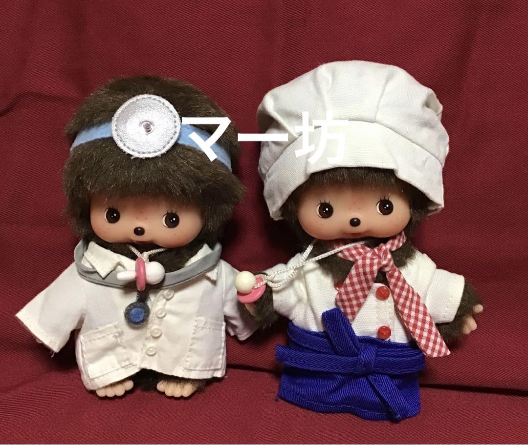 Sekiguchi - セキグチ「お医者さん」「パティシエ」ベビチッチ　モンチッチぬいぐるみレトロ セキグチ「お医者さん」「パティシエ」ベビチッチ モンチッチ