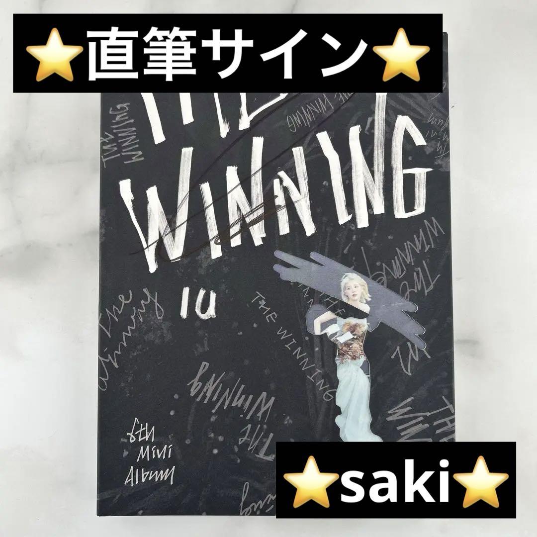 IU 直筆サインアルバム 直筆サイン入り】 IU The Winning U WIN Ver. サイン(IU Mini