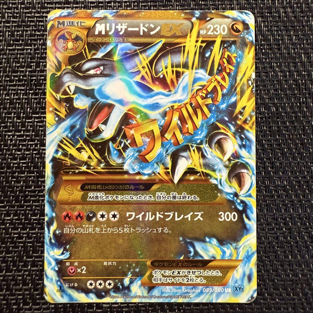 PSA10 MリザードンEX UR ワイルドブレイズ ポケモンカード mリザードンex ur ワイルドブレイズ（M