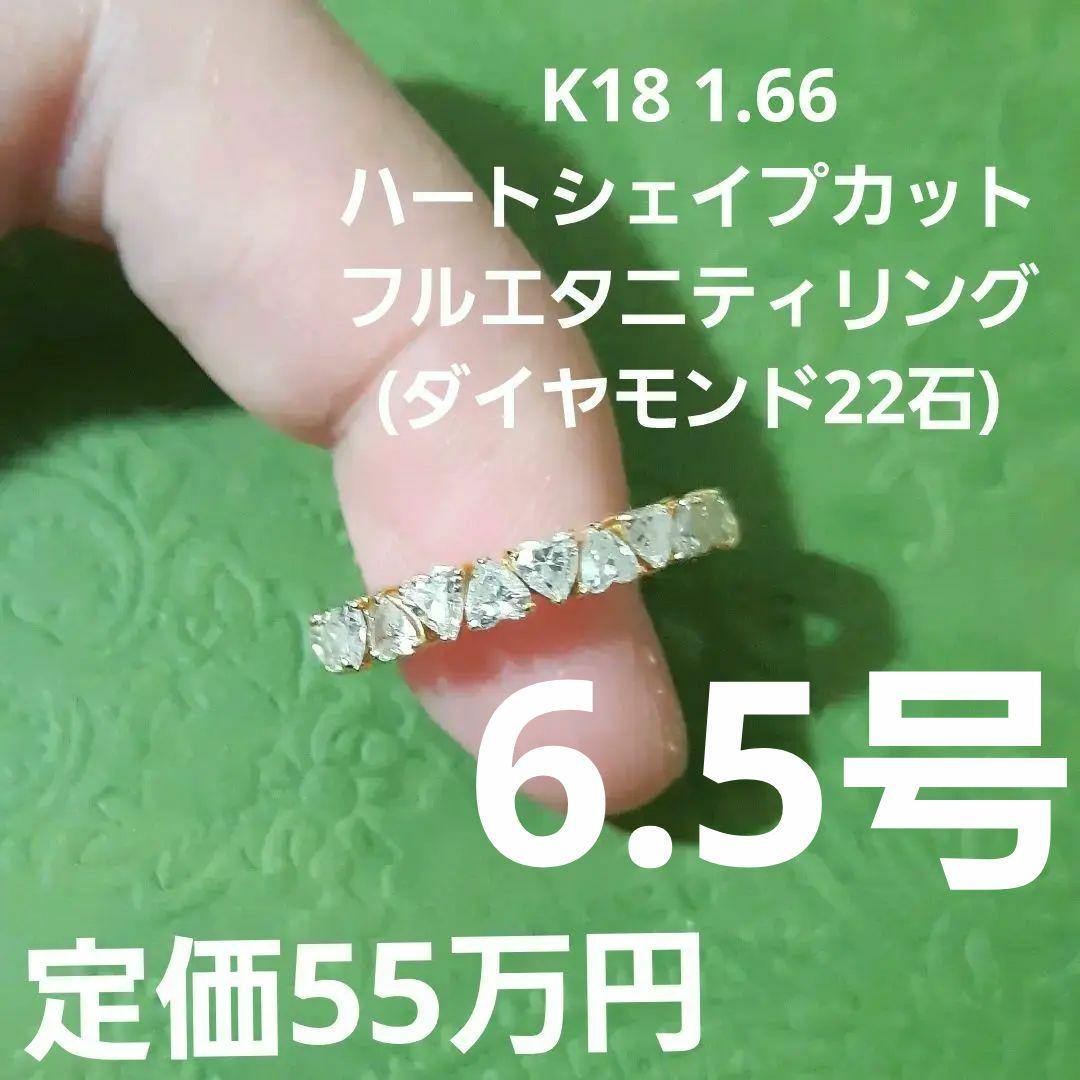 ダイヤモンド　ハートシェイプ　エタニティ　フルエタニティ　k18　1.66 ハートシェイプ・ダイヤモンド・エタニティリング｜ハリー