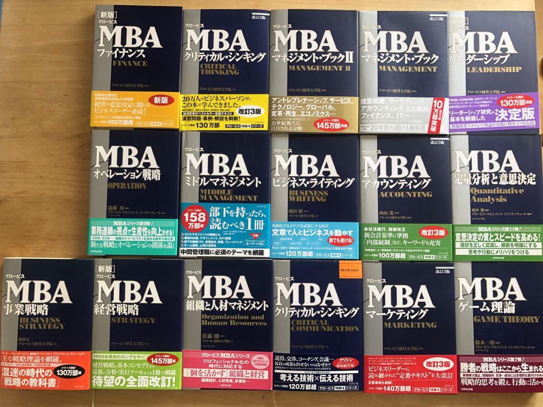 グロービスMBAシリーズ 16 冊 （MBAのおすすめ本・参考書
