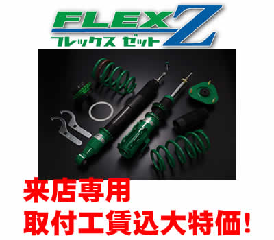 C-HR 車高調　テイン　FLEX Z ZYX10 TEIN(テイン)車高調キット<br>フレックスゼット FLEX Z<br>C-HR