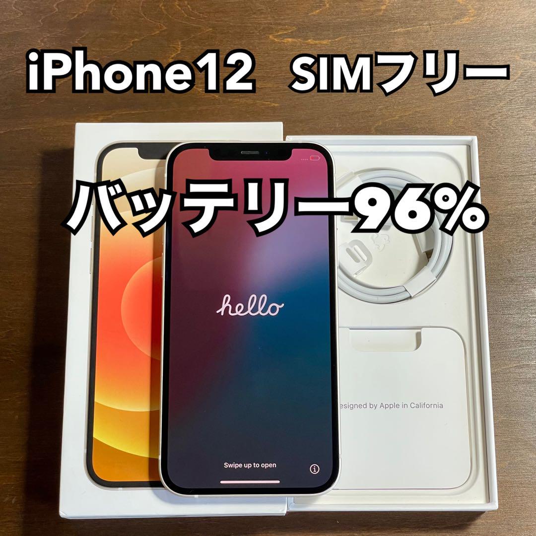 美品iPhone 12 SIMフリー バッテリー96% ケーブル箱付き 美品iPhone 12 SIMフリー バッテリー96% ケーブル箱付き（SIM
