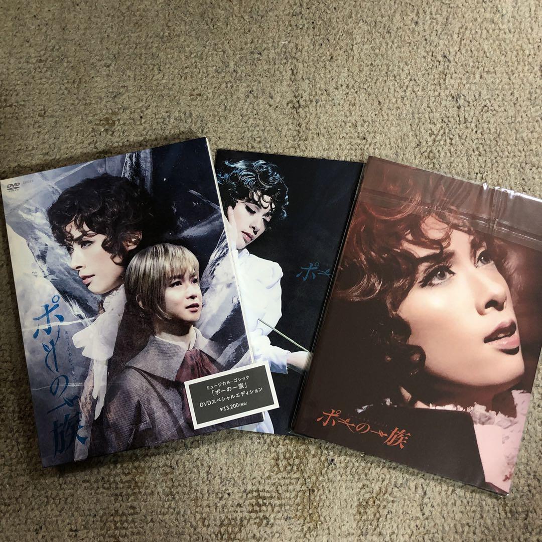 写真付 ポーの一族 DVD スペシャルエディション 明日海りお写真