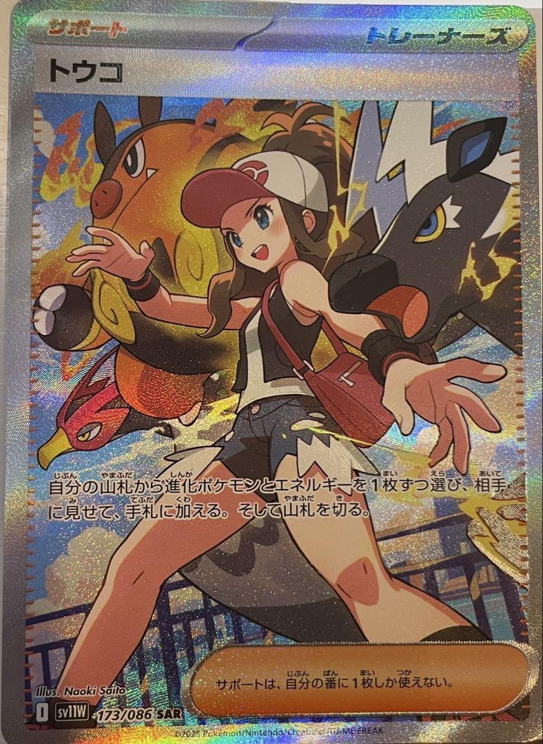 ポケモンカード　ホワイトフレア　トウコ　SAR ポケモンカードホワイトフレア トウコsar - メルカリ