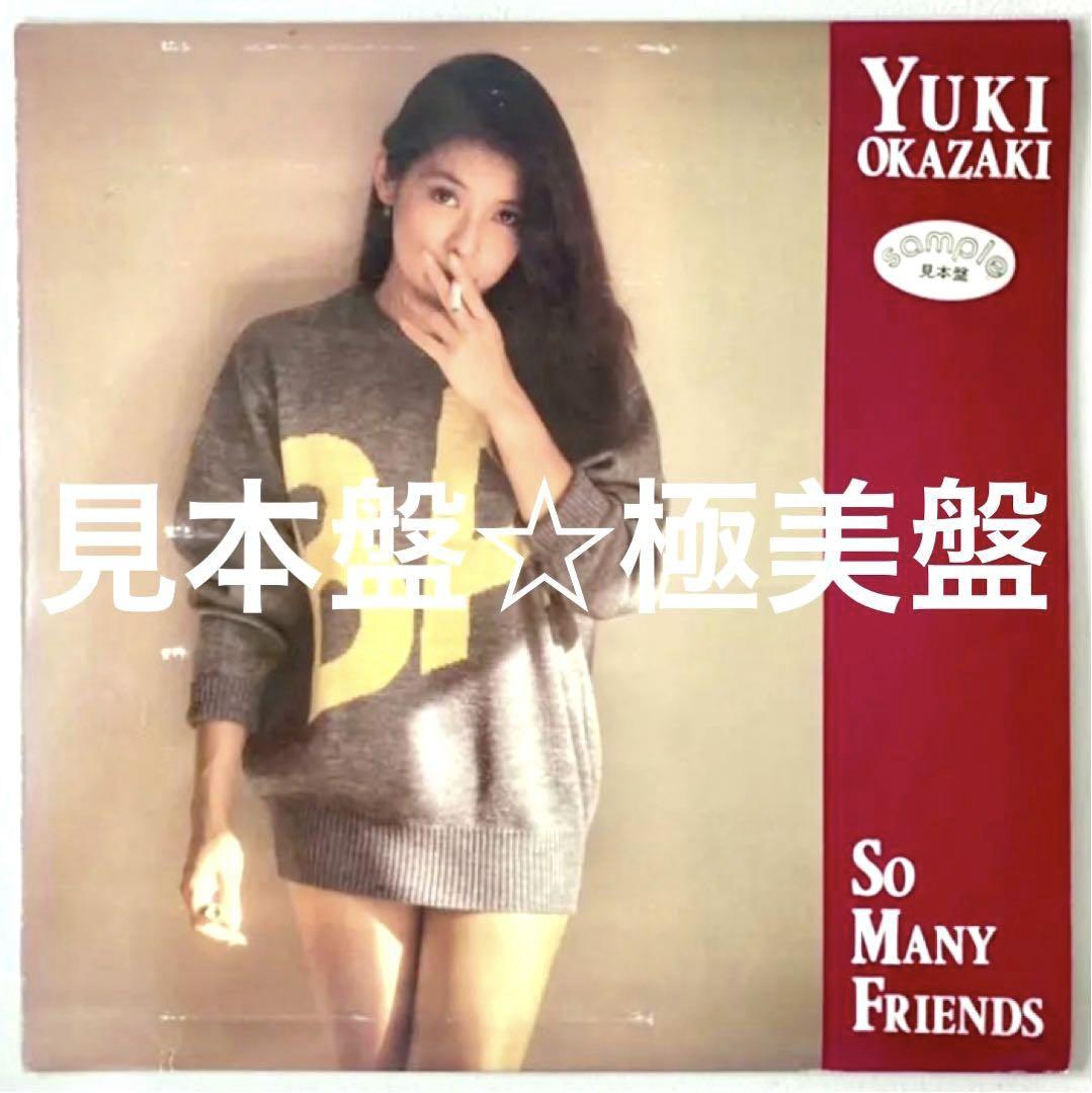 見本盤★極美盤★岡崎友紀★大貫妙子★YUKI OKAZAKI★白見本★激レア盤 63bf558fafc2727f50462d8516f664