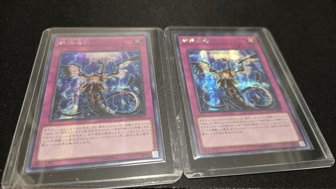 アジア版亜シク FLOD-JP077 無限泡影 シークレット 2枚 アジア版亜シク FLOD-JP077 無限泡影 シークレット 2枚（日本