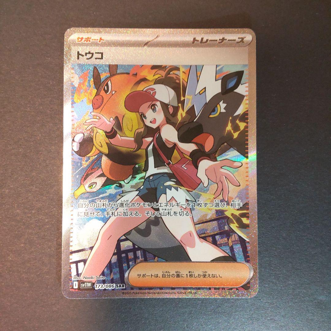 トウコSAR ホワイトフレア ポケモンカード ホワイトフレア】拡張パックデラックス.美品トウコSAR.SR.U