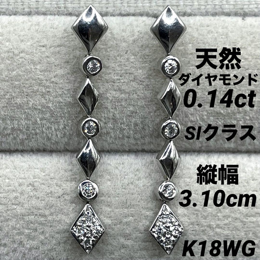 最終交渉可JF68★高級 ダイヤモンド0.14ct K18WG ピアス 最終交渉可JF68☆高級 ダイヤモンド0.14ct K18WG ピアス（K18