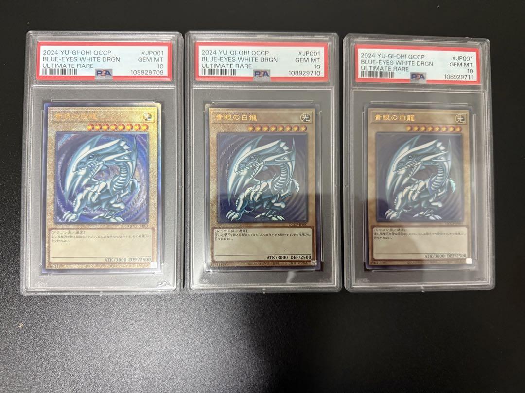 人気特価激安 遊戯王 psa10の3連番 アルティットレア 新レリーフ 青眼の白龍 遊戯王OCG デュエルモンスターズ