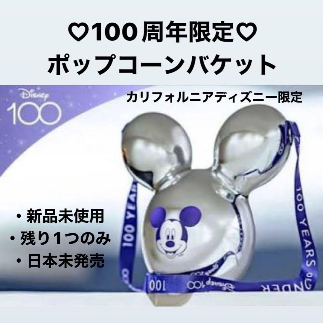 100周年　フロリダ　ミッキー　ポップコーンバケット ディズニー 100周年記念 ミッキー ポップコーンバケット