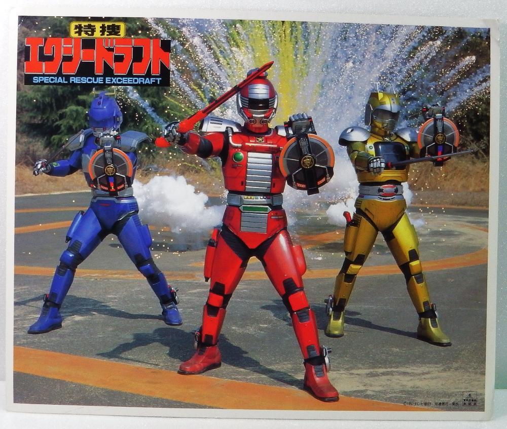 メタルヒーローシリーズ 特撮エクシードラフト ポスター（東映