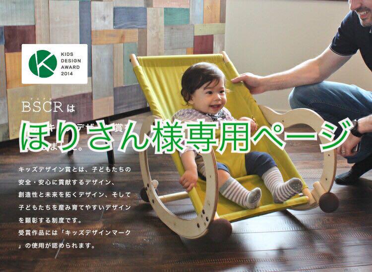 サンデシカ BSCR ビスクル 4WAY マルチチェア 楽天市場】【最大20％OFFクーポン】成長にあわせてカタチを